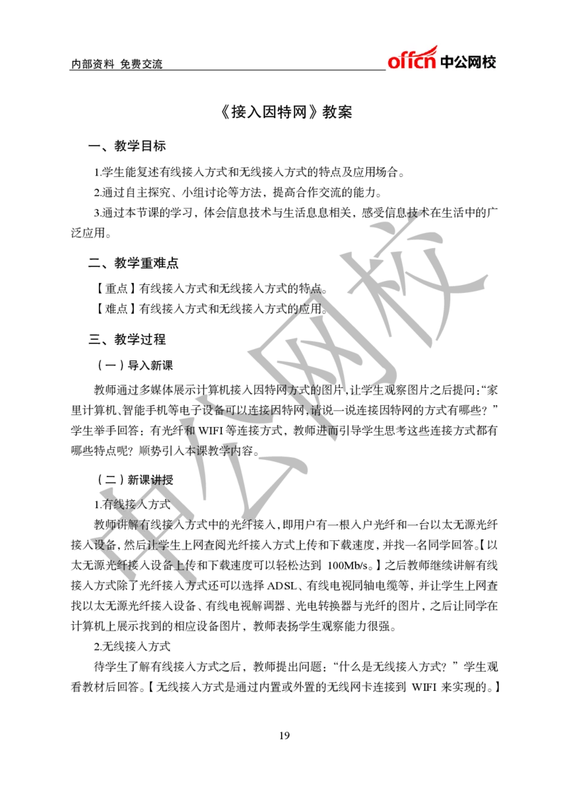 初中信息技术教案和题本梳理_教资初高中_教资面试2025教资面试备考资料合集_教资面试资料合集_2025教资面试资料_25上教资面试中学合集_教资面试逐字稿_初中信息技术面试知识点