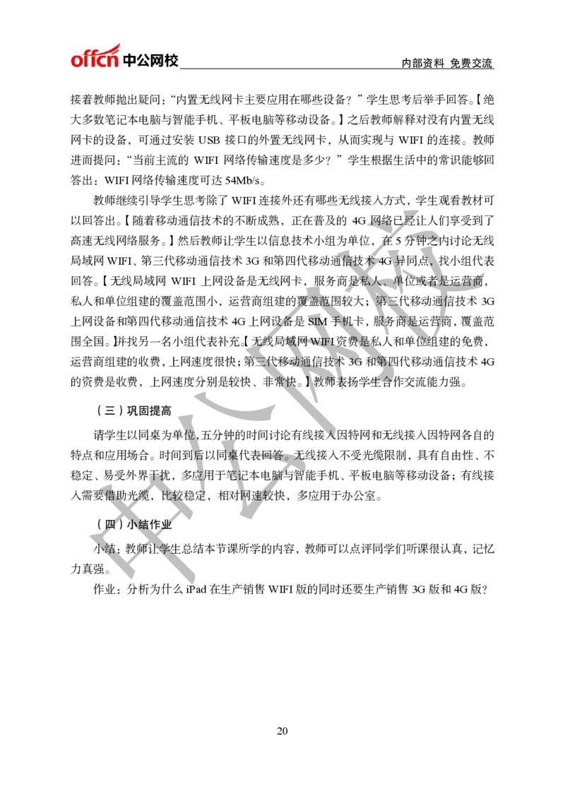 初中信息技术教案和题本梳理_教资初高中_教资面试2025教资面试备考资料合集_教资面试资料合集_2025教资面试资料_25上教资面试中学合集_教资面试逐字稿_初中信息技术面试知识点