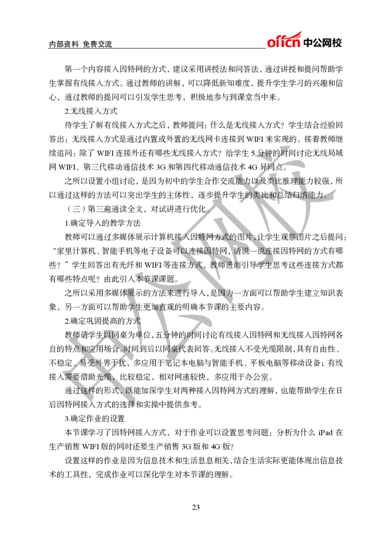 初中信息技术教案和题本梳理_教资初高中_教资面试2025教资面试备考资料合集_教资面试资料合集_2025教资面试资料_25上教资面试中学合集_教资面试逐字稿_初中信息技术面试知识点