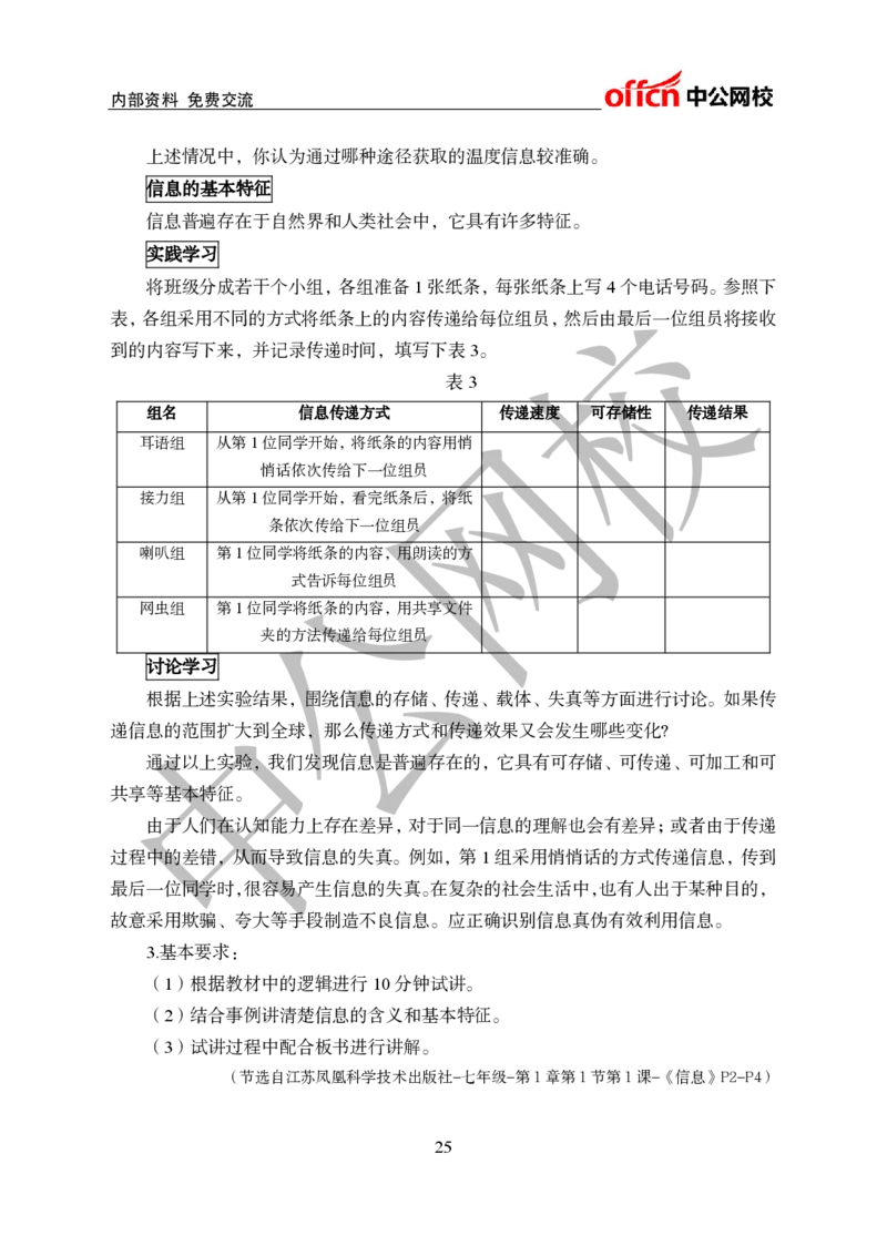 初中信息技术教案和题本梳理_教资初高中_教资面试2025教资面试备考资料合集_教资面试资料合集_2025教资面试资料_25上教资面试中学合集_教资面试逐字稿_初中信息技术面试知识点