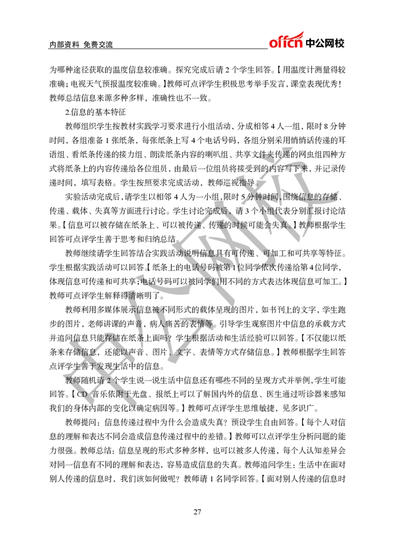 初中信息技术教案和题本梳理_教资初高中_教资面试2025教资面试备考资料合集_教资面试资料合集_2025教资面试资料_25上教资面试中学合集_教资面试逐字稿_初中信息技术面试知识点