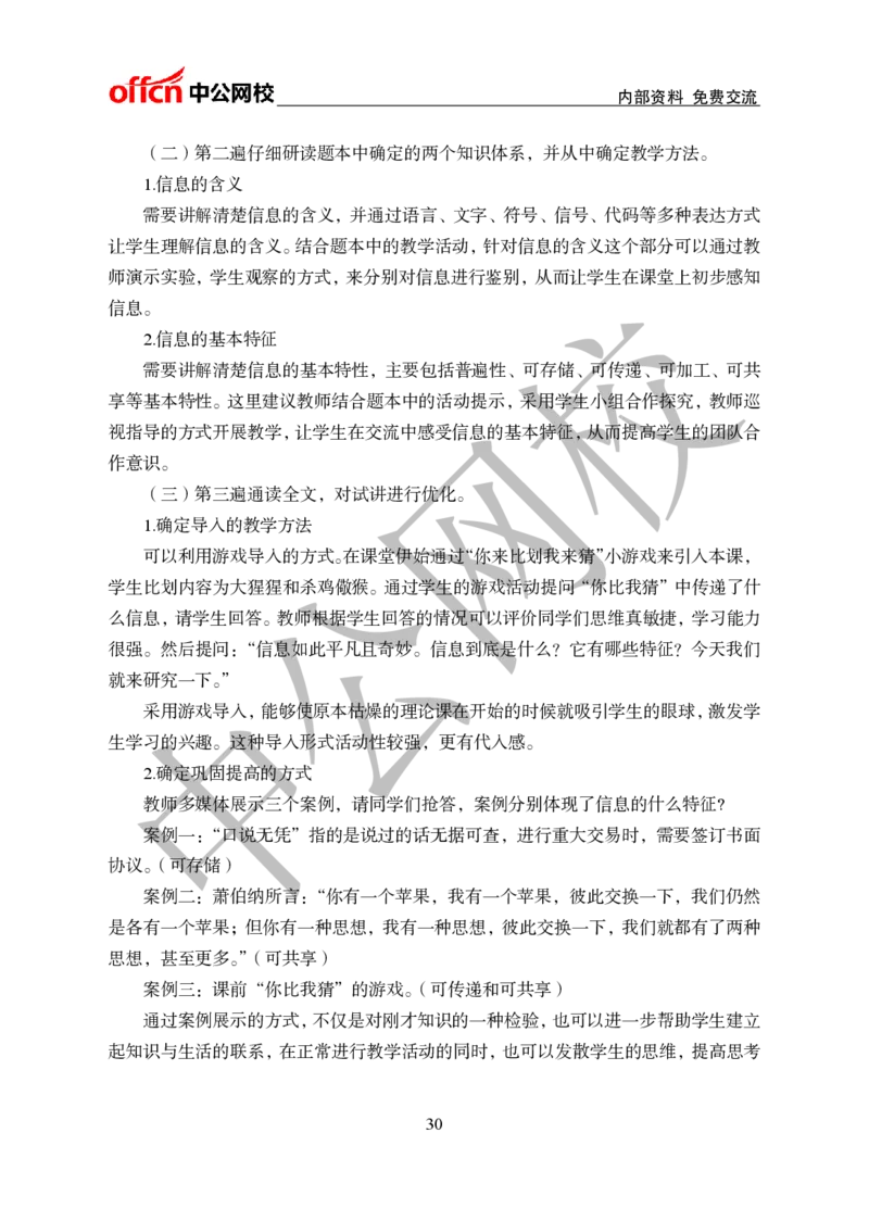 初中信息技术教案和题本梳理_教资初高中_教资面试2025教资面试备考资料合集_教资面试资料合集_2025教资面试资料_25上教资面试中学合集_教资面试逐字稿_初中信息技术面试知识点