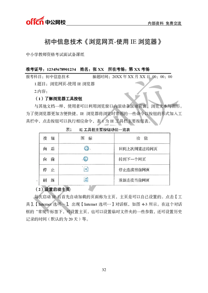 初中信息技术教案和题本梳理_教资初高中_教资面试2025教资面试备考资料合集_教资面试资料合集_2025教资面试资料_25上教资面试中学合集_教资面试逐字稿_初中信息技术面试知识点