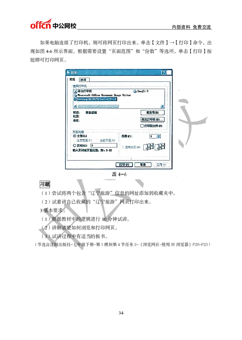 初中信息技术教案和题本梳理_教资初高中_教资面试2025教资面试备考资料合集_教资面试资料合集_2025教资面试资料_25上教资面试中学合集_教资面试逐字稿_初中信息技术面试知识点
