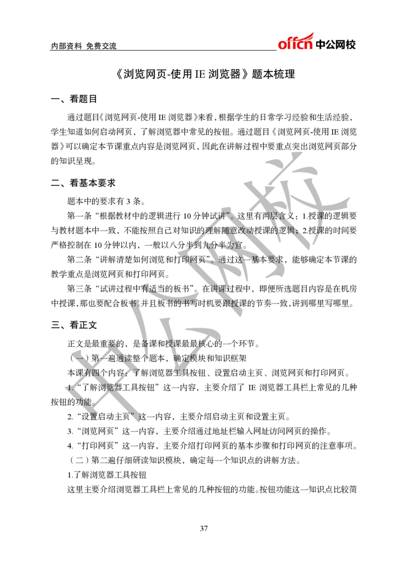 初中信息技术教案和题本梳理_教资初高中_教资面试2025教资面试备考资料合集_教资面试资料合集_2025教资面试资料_25上教资面试中学合集_教资面试逐字稿_初中信息技术面试知识点