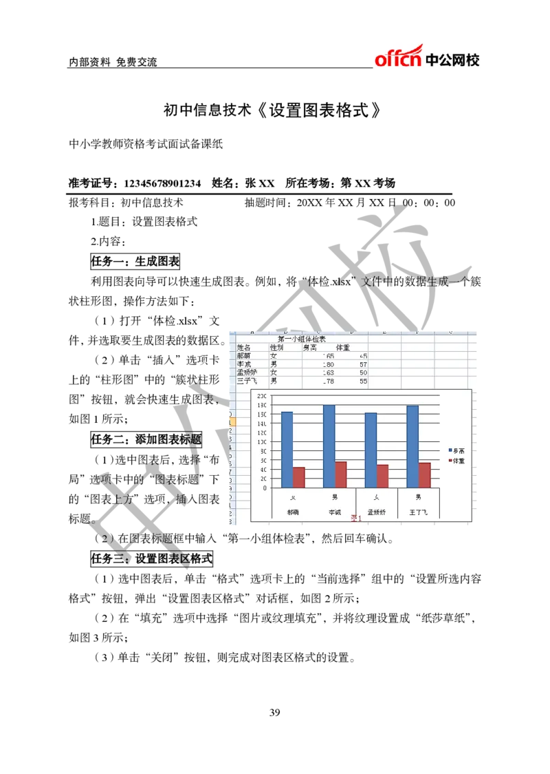 初中信息技术教案和题本梳理_教资初高中_教资面试2025教资面试备考资料合集_教资面试资料合集_2025教资面试资料_25上教资面试中学合集_教资面试逐字稿_初中信息技术面试知识点