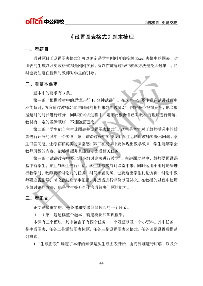 初中信息技术教案和题本梳理_教资初高中_教资面试2025教资面试备考资料合集_教资面试资料合集_2025教资面试资料_25上教资面试中学合集_教资面试逐字稿_初中信息技术面试知识点