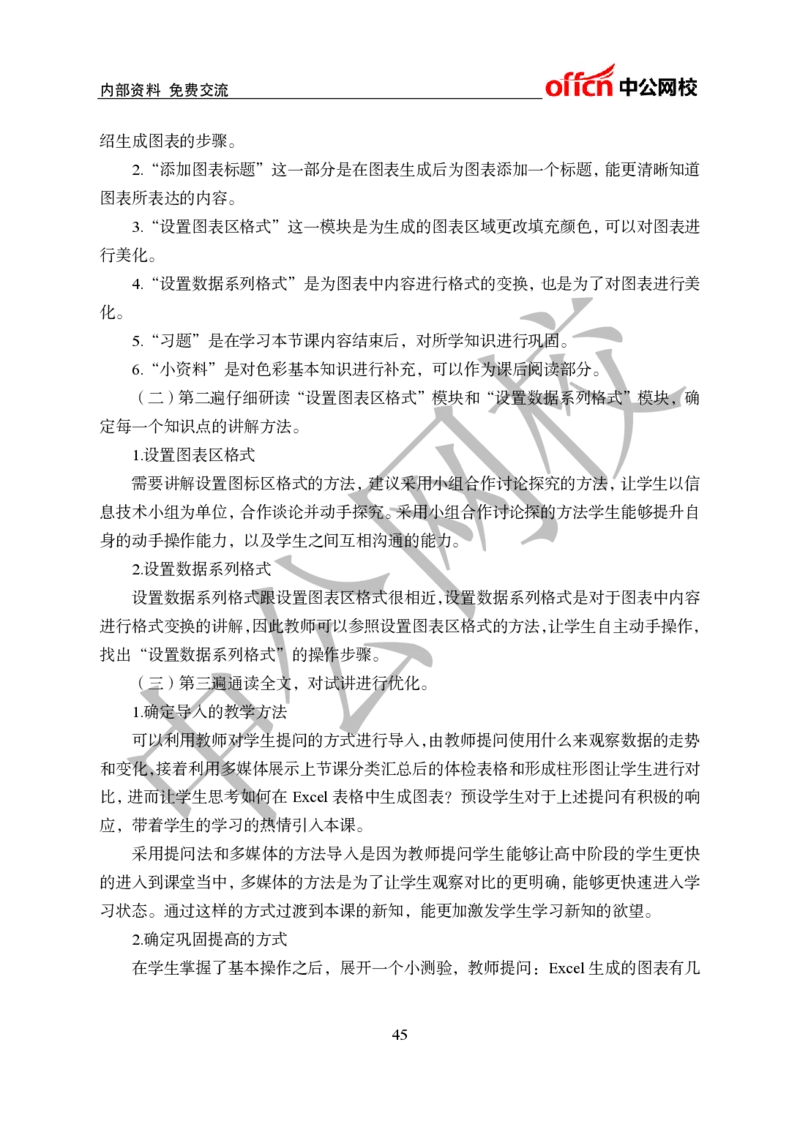 初中信息技术教案和题本梳理_教资初高中_教资面试2025教资面试备考资料合集_教资面试资料合集_2025教资面试资料_25上教资面试中学合集_教资面试逐字稿_初中信息技术面试知识点