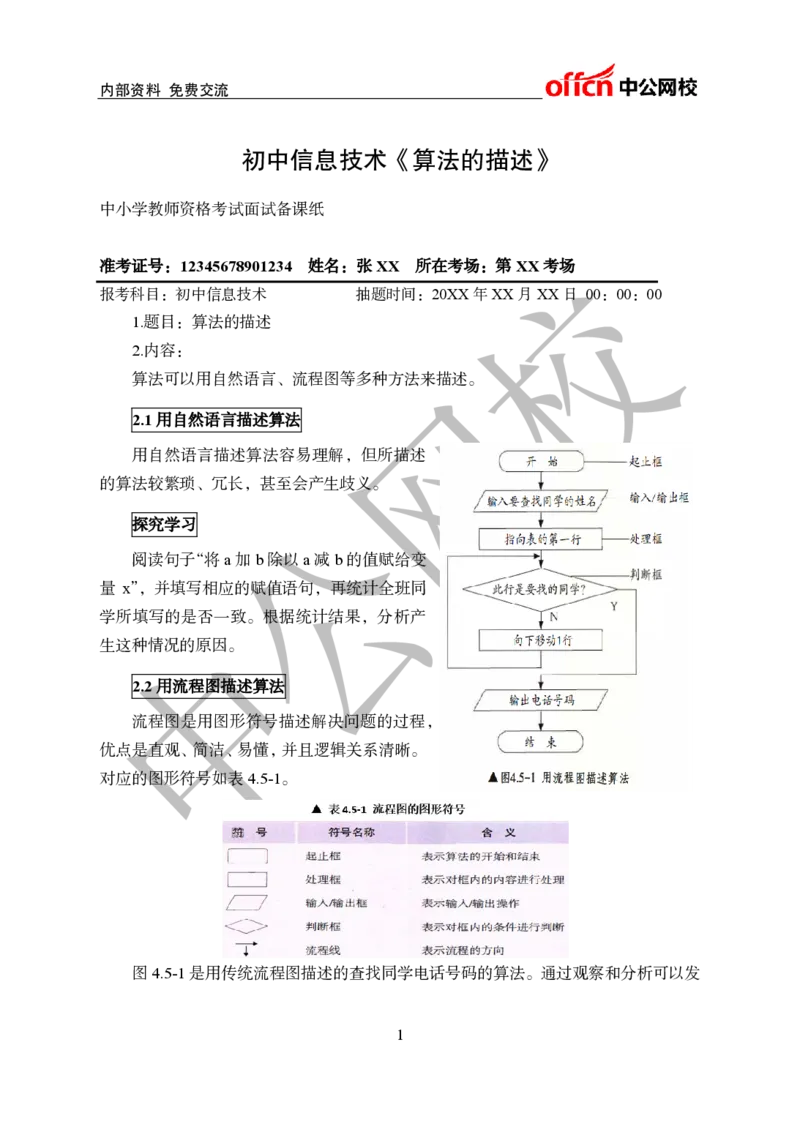 初中信息技术教案和题本梳理_教资初高中_教资面试2025教资面试备考资料合集_教资面试资料合集_2025教资面试资料_25上教资面试中学合集_教资面试逐字稿_初中信息技术面试知识点