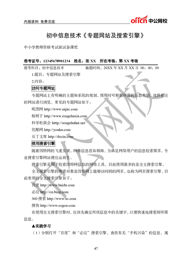 初中信息技术教案和题本梳理_教资初高中_教资面试2025教资面试备考资料合集_教资面试资料合集_2025教资面试资料_25上教资面试中学合集_教资面试逐字稿_初中信息技术面试知识点