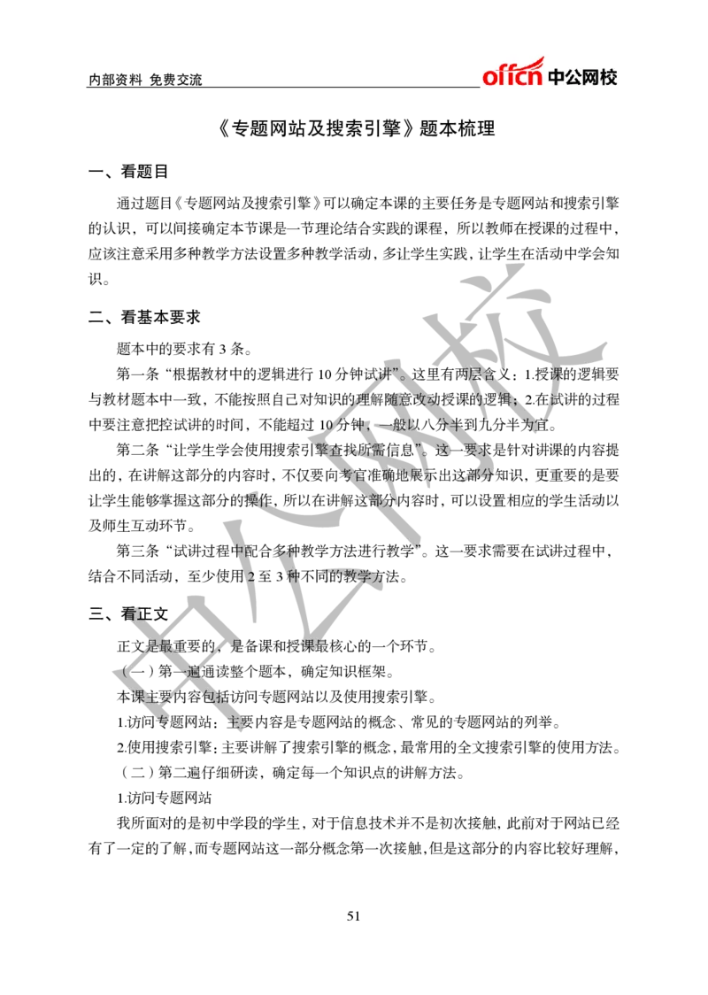 初中信息技术教案和题本梳理_教资初高中_教资面试2025教资面试备考资料合集_教资面试资料合集_2025教资面试资料_25上教资面试中学合集_教资面试逐字稿_初中信息技术面试知识点