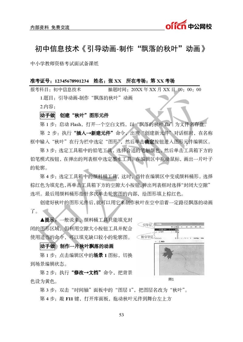 初中信息技术教案和题本梳理_教资初高中_教资面试2025教资面试备考资料合集_教资面试资料合集_2025教资面试资料_25上教资面试中学合集_教资面试逐字稿_初中信息技术面试知识点