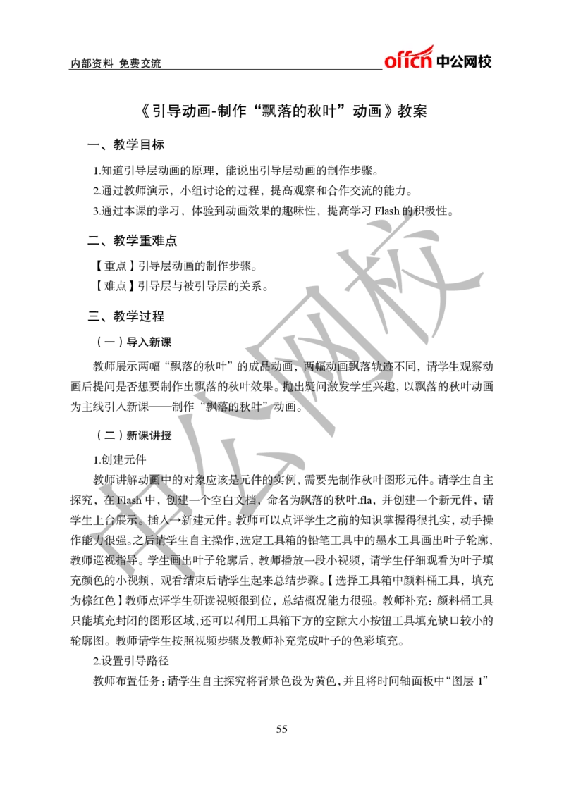 初中信息技术教案和题本梳理_教资初高中_教资面试2025教资面试备考资料合集_教资面试资料合集_2025教资面试资料_25上教资面试中学合集_教资面试逐字稿_初中信息技术面试知识点