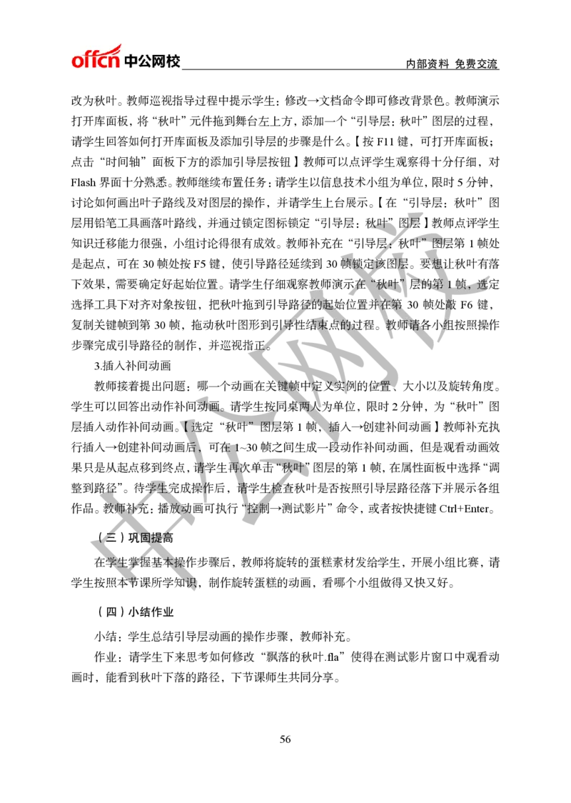 初中信息技术教案和题本梳理_教资初高中_教资面试2025教资面试备考资料合集_教资面试资料合集_2025教资面试资料_25上教资面试中学合集_教资面试逐字稿_初中信息技术面试知识点