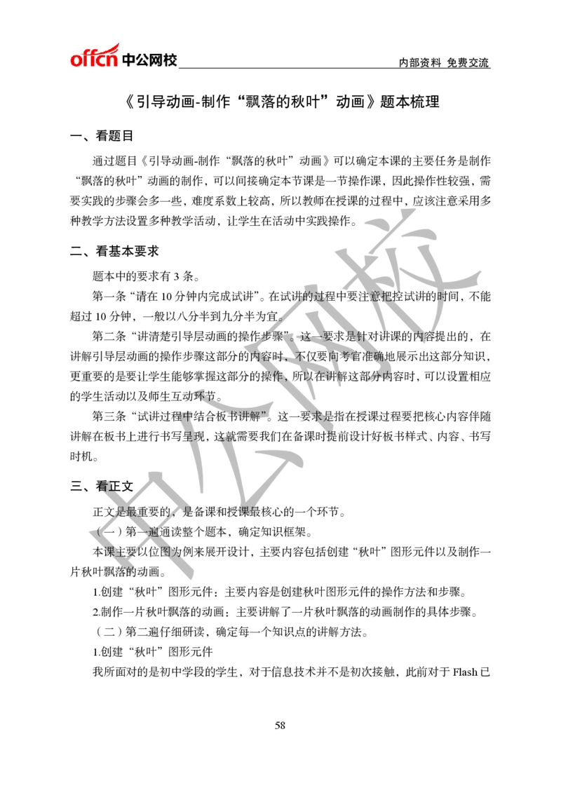 初中信息技术教案和题本梳理_教资初高中_教资面试2025教资面试备考资料合集_教资面试资料合集_2025教资面试资料_25上教资面试中学合集_教资面试逐字稿_初中信息技术面试知识点