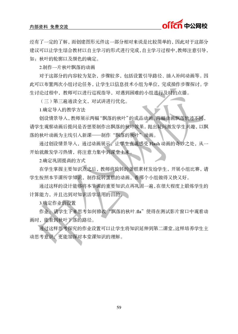 初中信息技术教案和题本梳理_教资初高中_教资面试2025教资面试备考资料合集_教资面试资料合集_2025教资面试资料_25上教资面试中学合集_教资面试逐字稿_初中信息技术面试知识点