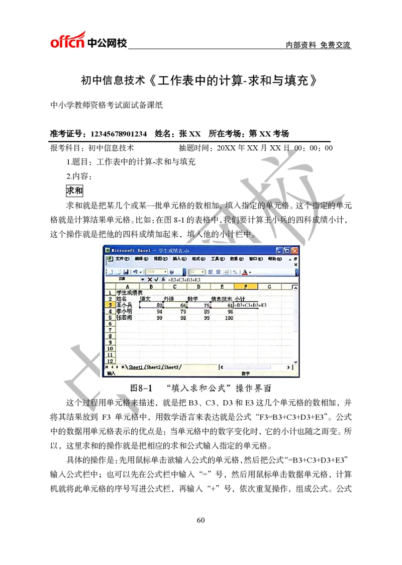 初中信息技术教案和题本梳理_教资初高中_教资面试2025教资面试备考资料合集_教资面试资料合集_2025教资面试资料_25上教资面试中学合集_教资面试逐字稿_初中信息技术面试知识点