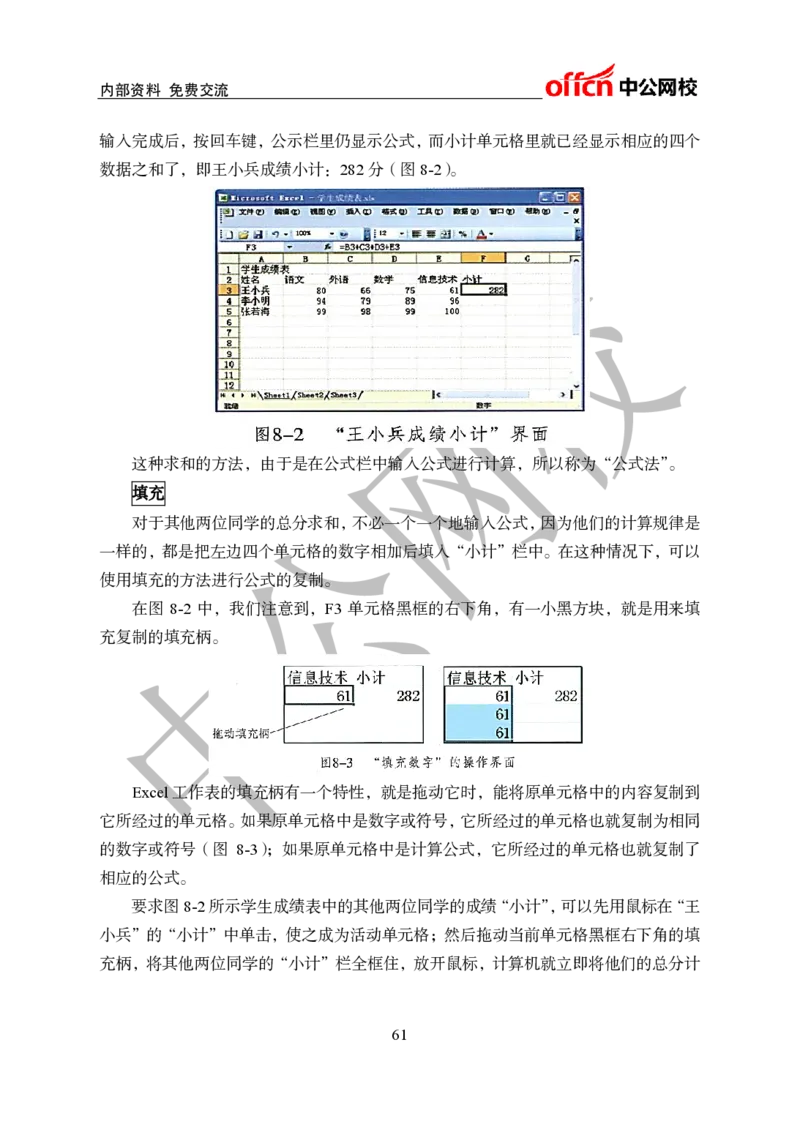 初中信息技术教案和题本梳理_教资初高中_教资面试2025教资面试备考资料合集_教资面试资料合集_2025教资面试资料_25上教资面试中学合集_教资面试逐字稿_初中信息技术面试知识点