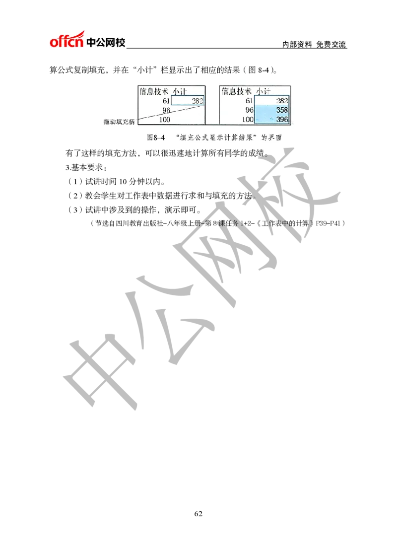 初中信息技术教案和题本梳理_教资初高中_教资面试2025教资面试备考资料合集_教资面试资料合集_2025教资面试资料_25上教资面试中学合集_教资面试逐字稿_初中信息技术面试知识点