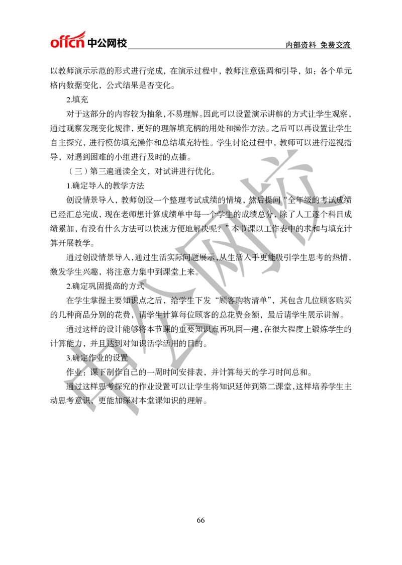 初中信息技术教案和题本梳理_教资初高中_教资面试2025教资面试备考资料合集_教资面试资料合集_2025教资面试资料_25上教资面试中学合集_教资面试逐字稿_初中信息技术面试知识点