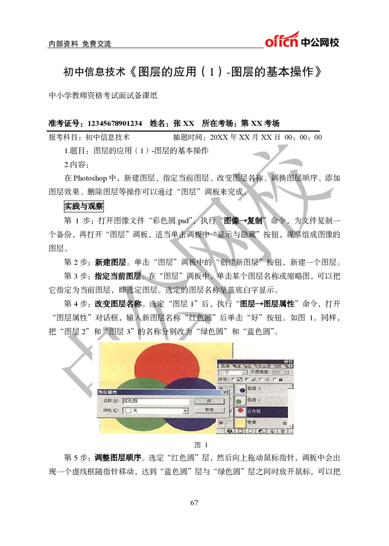 初中信息技术教案和题本梳理_教资初高中_教资面试2025教资面试备考资料合集_教资面试资料合集_2025教资面试资料_25上教资面试中学合集_教资面试逐字稿_初中信息技术面试知识点