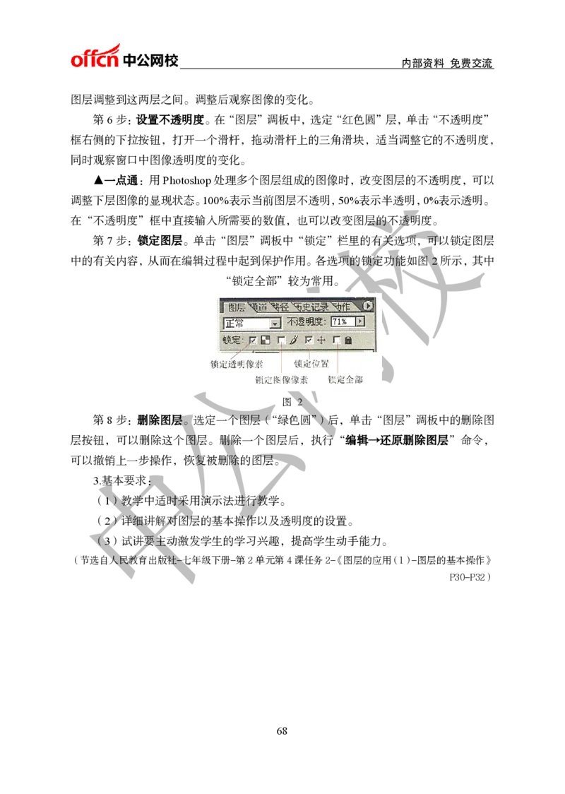 初中信息技术教案和题本梳理_教资初高中_教资面试2025教资面试备考资料合集_教资面试资料合集_2025教资面试资料_25上教资面试中学合集_教资面试逐字稿_初中信息技术面试知识点