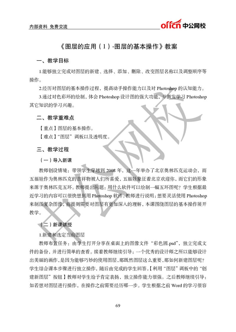 初中信息技术教案和题本梳理_教资初高中_教资面试2025教资面试备考资料合集_教资面试资料合集_2025教资面试资料_25上教资面试中学合集_教资面试逐字稿_初中信息技术面试知识点