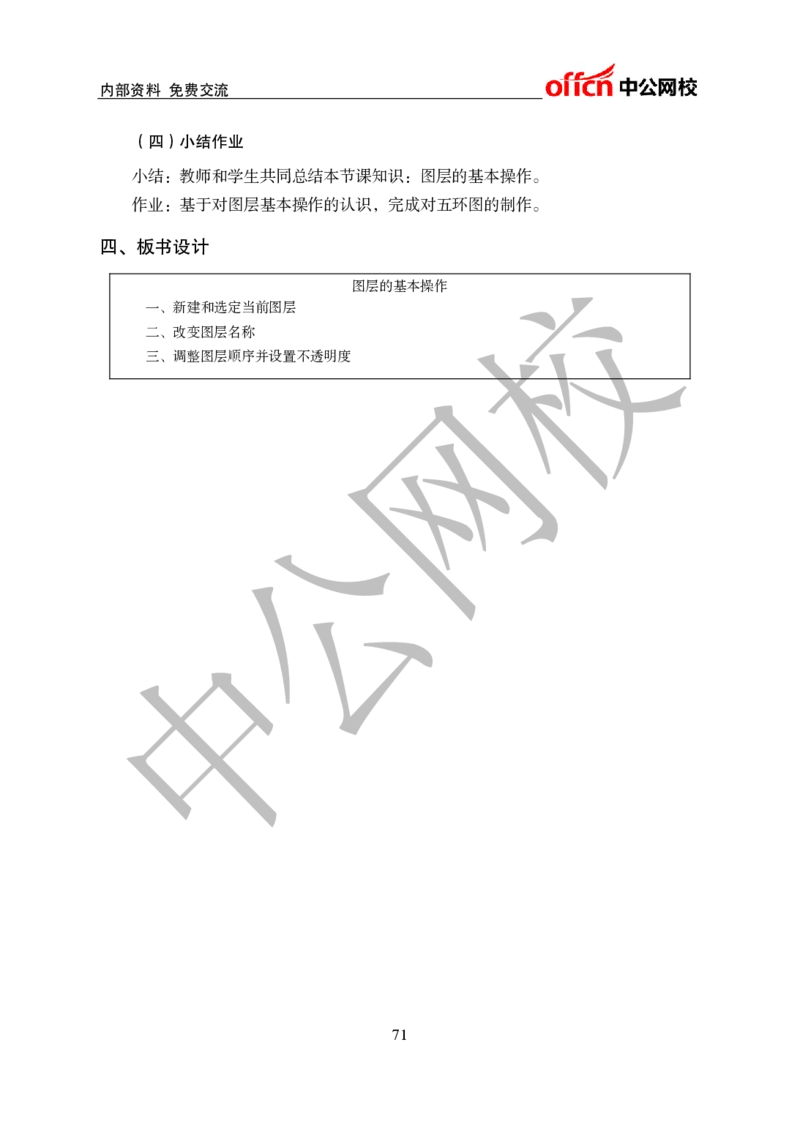 初中信息技术教案和题本梳理_教资初高中_教资面试2025教资面试备考资料合集_教资面试资料合集_2025教资面试资料_25上教资面试中学合集_教资面试逐字稿_初中信息技术面试知识点