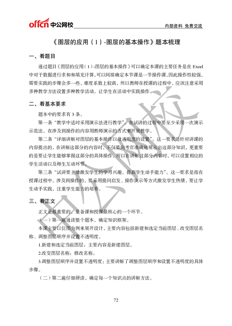 初中信息技术教案和题本梳理_教资初高中_教资面试2025教资面试备考资料合集_教资面试资料合集_2025教资面试资料_25上教资面试中学合集_教资面试逐字稿_初中信息技术面试知识点