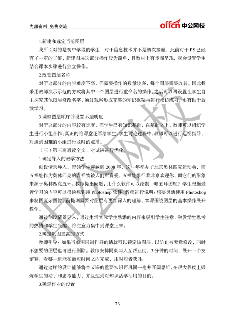 初中信息技术教案和题本梳理_教资初高中_教资面试2025教资面试备考资料合集_教资面试资料合集_2025教资面试资料_25上教资面试中学合集_教资面试逐字稿_初中信息技术面试知识点