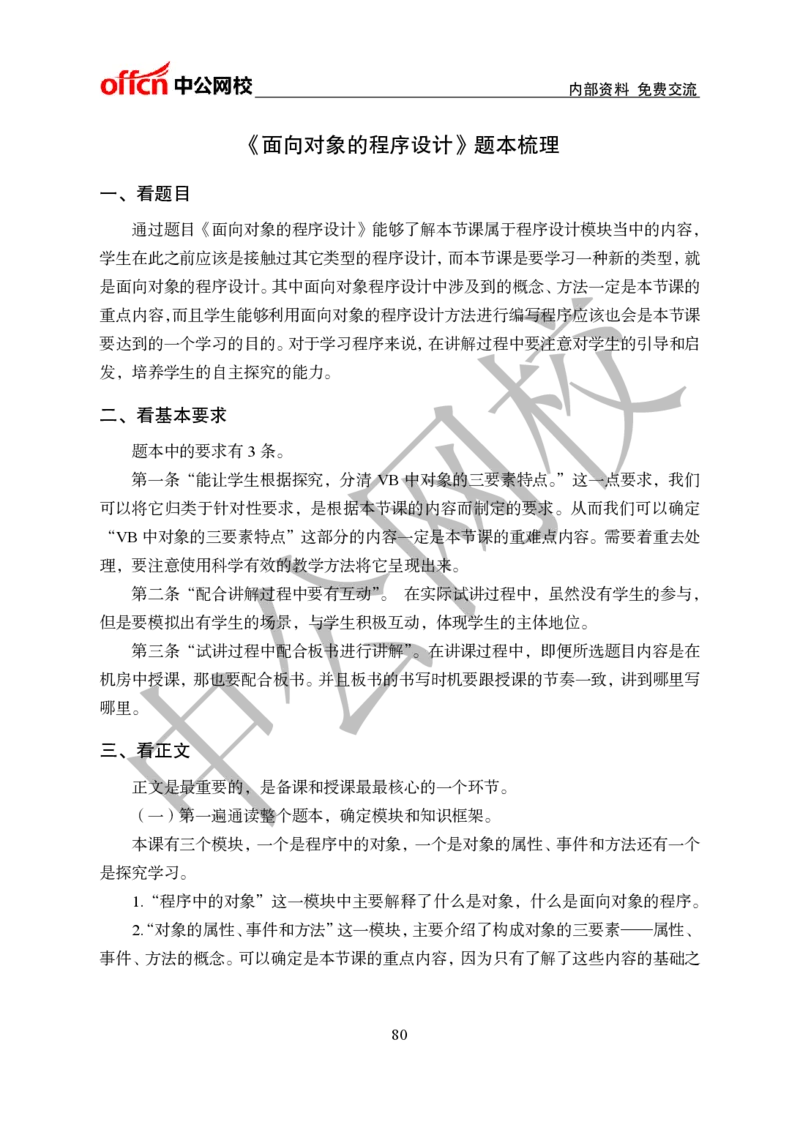 初中信息技术教案和题本梳理_教资初高中_教资面试2025教资面试备考资料合集_教资面试资料合集_2025教资面试资料_25上教资面试中学合集_教资面试逐字稿_初中信息技术面试知识点