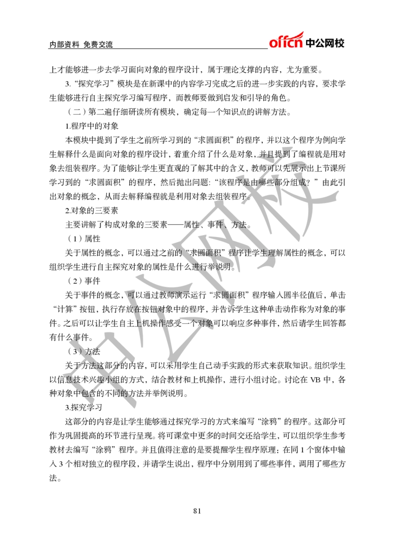 初中信息技术教案和题本梳理_教资初高中_教资面试2025教资面试备考资料合集_教资面试资料合集_2025教资面试资料_25上教资面试中学合集_教资面试逐字稿_初中信息技术面试知识点