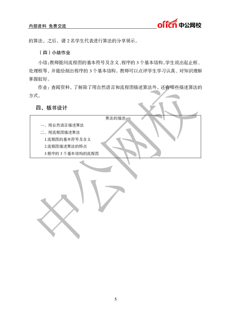 初中信息技术教案和题本梳理_教资初高中_教资面试2025教资面试备考资料合集_教资面试资料合集_2025教资面试资料_25上教资面试中学合集_教资面试逐字稿_初中信息技术面试知识点