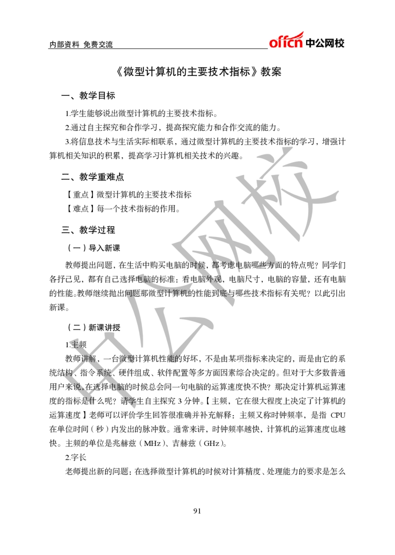 初中信息技术教案和题本梳理_教资初高中_教资面试2025教资面试备考资料合集_教资面试资料合集_2025教资面试资料_25上教资面试中学合集_教资面试逐字稿_初中信息技术面试知识点