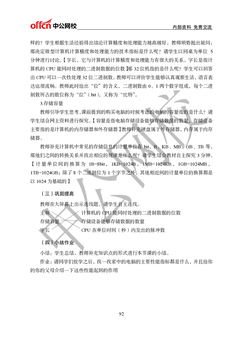 初中信息技术教案和题本梳理_教资初高中_教资面试2025教资面试备考资料合集_教资面试资料合集_2025教资面试资料_25上教资面试中学合集_教资面试逐字稿_初中信息技术面试知识点
