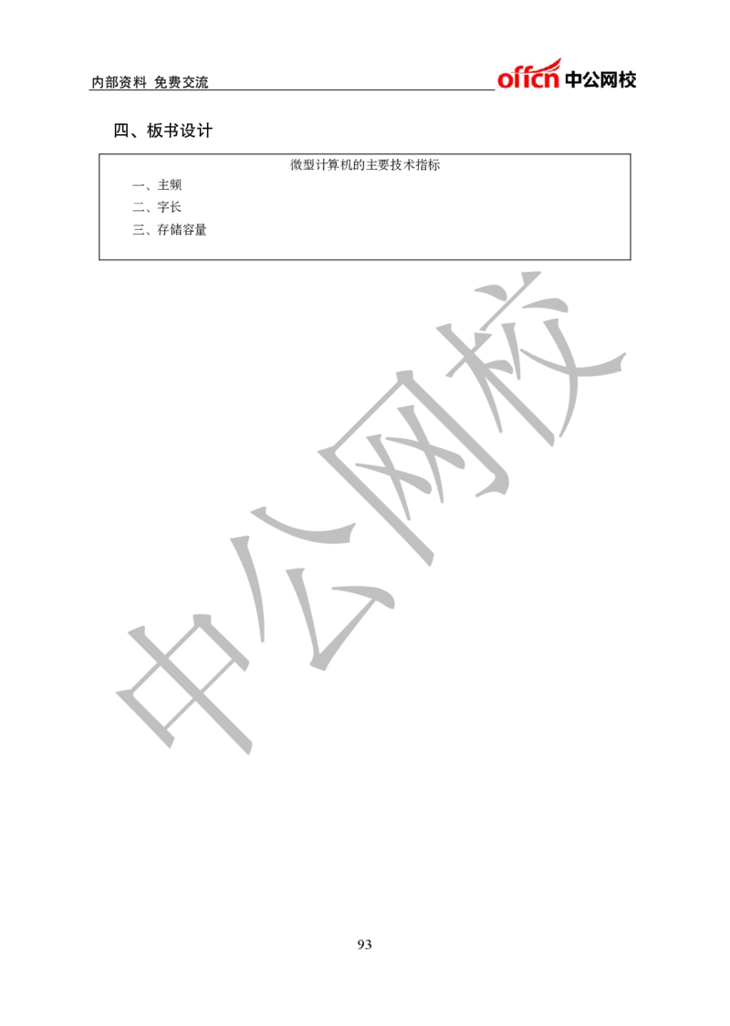 初中信息技术教案和题本梳理_教资初高中_教资面试2025教资面试备考资料合集_教资面试资料合集_2025教资面试资料_25上教资面试中学合集_教资面试逐字稿_初中信息技术面试知识点