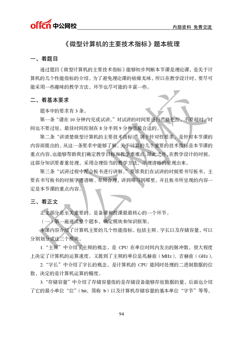 初中信息技术教案和题本梳理_教资初高中_教资面试2025教资面试备考资料合集_教资面试资料合集_2025教资面试资料_25上教资面试中学合集_教资面试逐字稿_初中信息技术面试知识点
