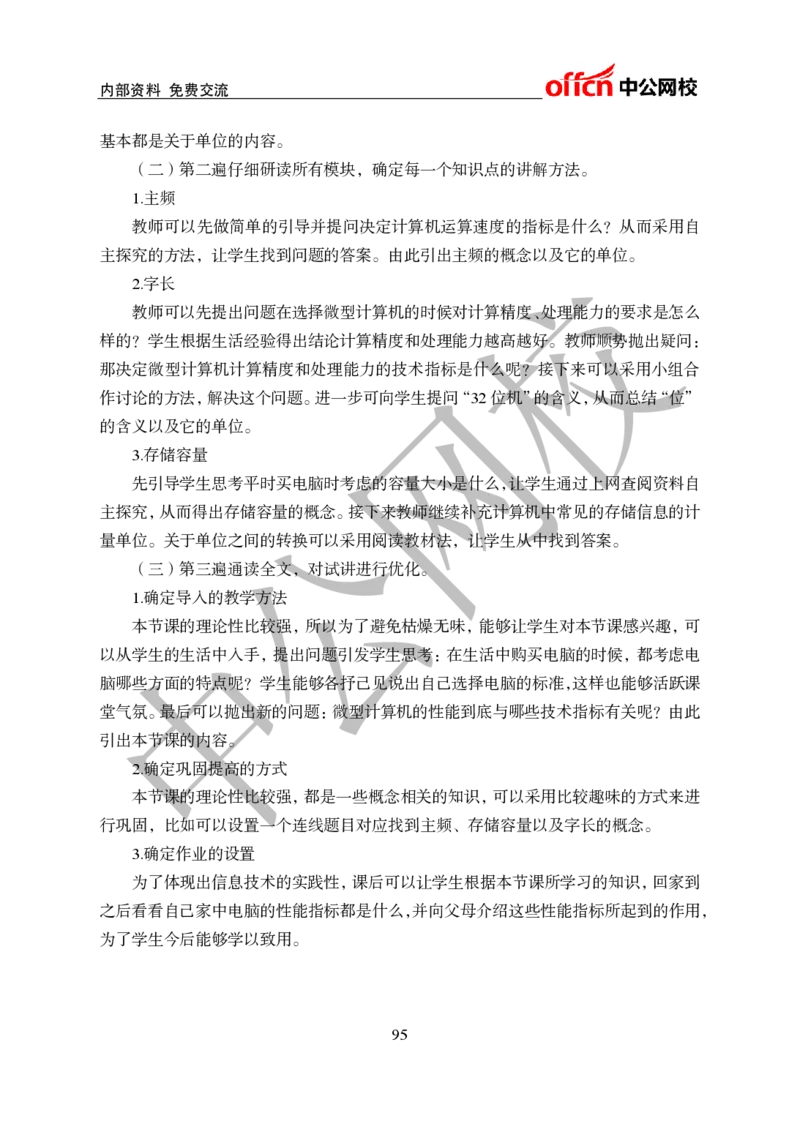 初中信息技术教案和题本梳理_教资初高中_教资面试2025教资面试备考资料合集_教资面试资料合集_2025教资面试资料_25上教资面试中学合集_教资面试逐字稿_初中信息技术面试知识点