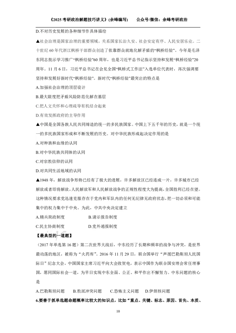 2025考研政治解题技巧讲义（余峰编写）免费分享_考研_13.2026考研政治余峰全程班_赠送2025课程_2025考研政治全程班（余峰全程讲授）_00.相关资料