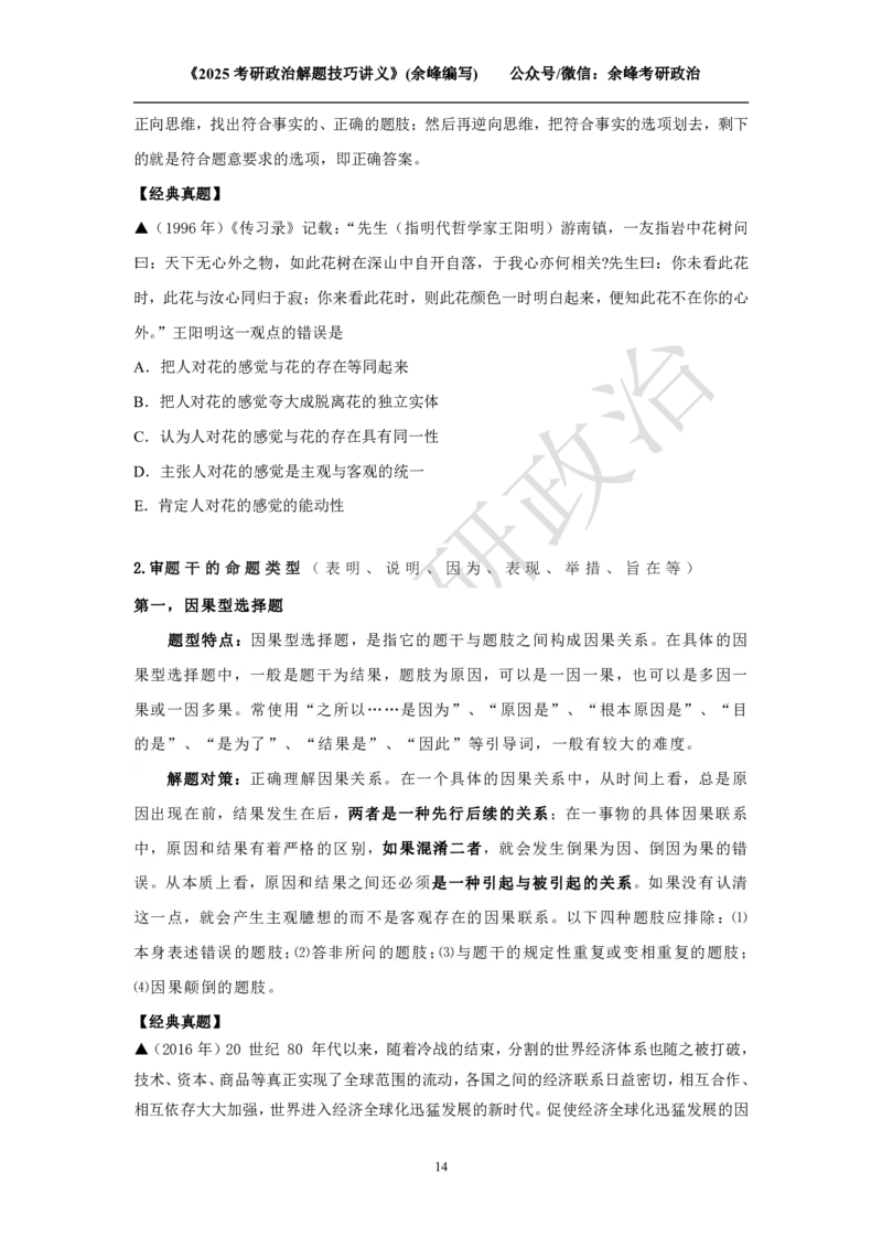 2025考研政治解题技巧讲义（余峰编写）免费分享_考研_13.2026考研政治余峰全程班_赠送2025课程_2025考研政治全程班（余峰全程讲授）_00.相关资料
