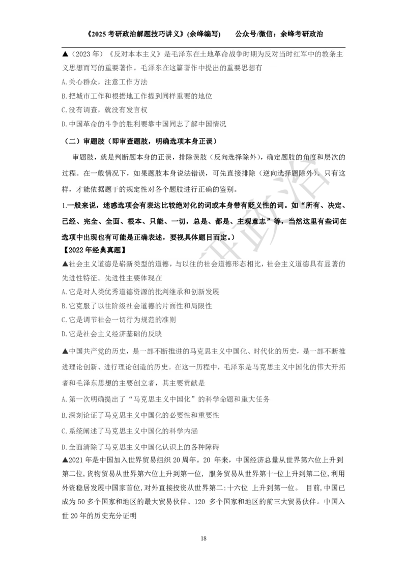 2025考研政治解题技巧讲义（余峰编写）免费分享_考研_13.2026考研政治余峰全程班_赠送2025课程_2025考研政治全程班（余峰全程讲授）_00.相关资料