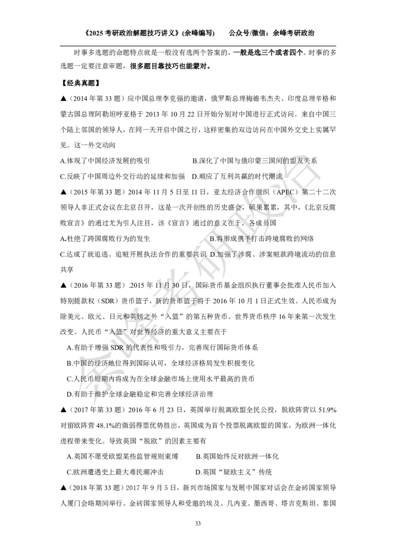 2025考研政治解题技巧讲义（余峰编写）免费分享_考研_13.2026考研政治余峰全程班_赠送2025课程_2025考研政治全程班（余峰全程讲授）_00.相关资料