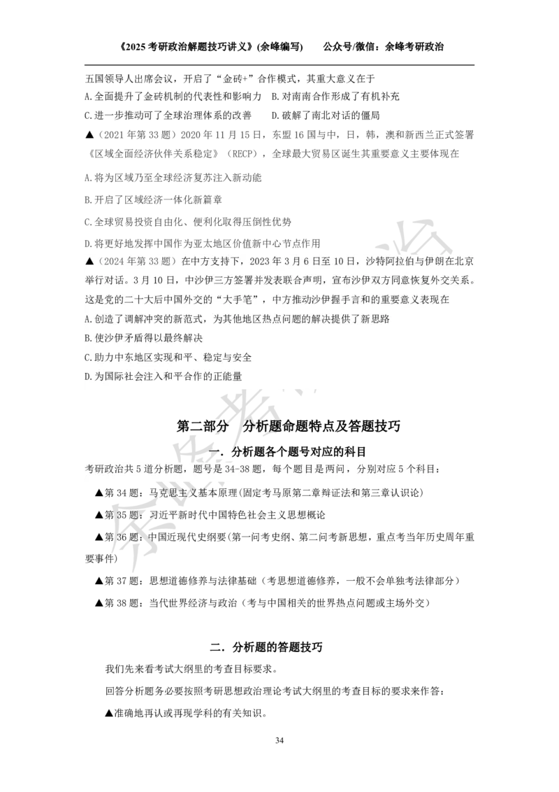 2025考研政治解题技巧讲义（余峰编写）免费分享_考研_13.2026考研政治余峰全程班_赠送2025课程_2025考研政治全程班（余峰全程讲授）_00.相关资料