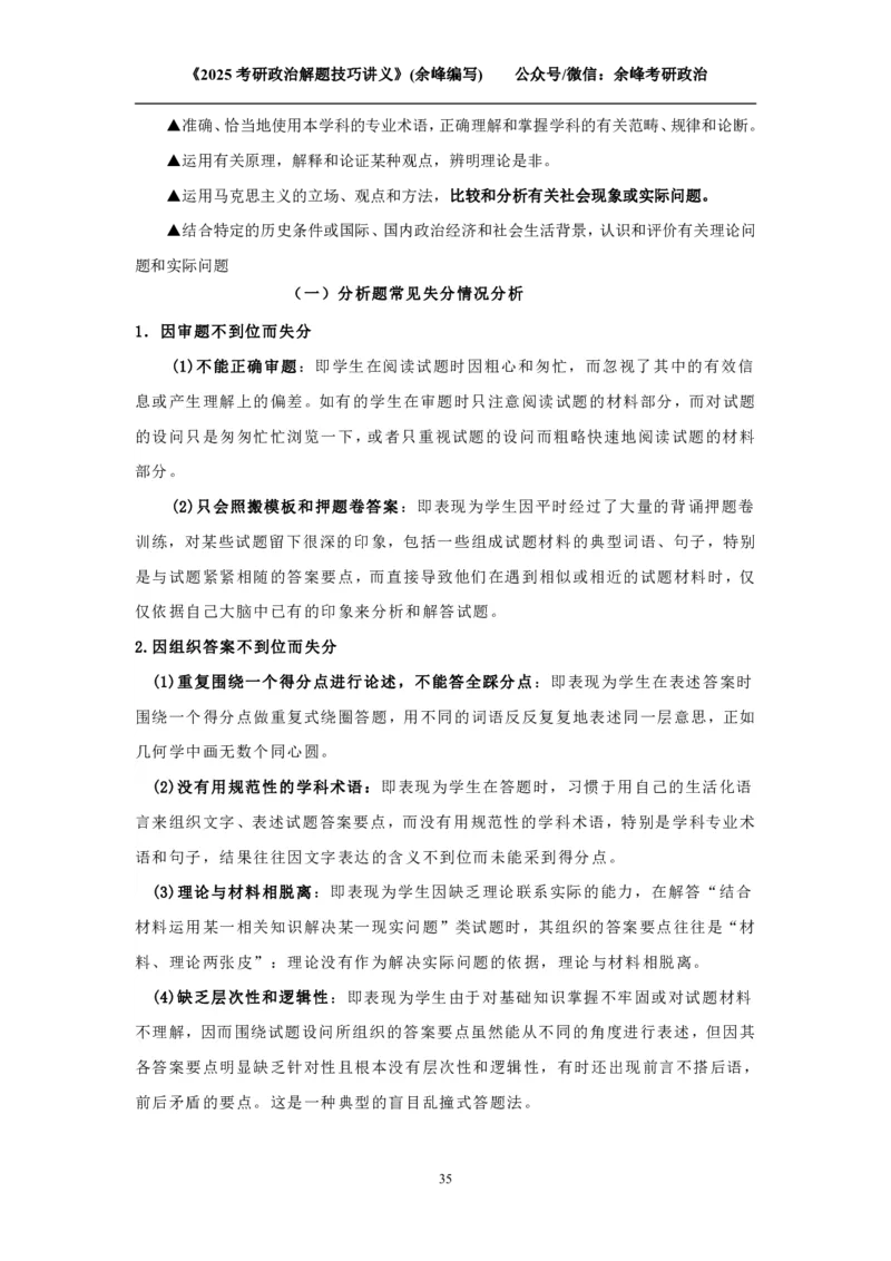 2025考研政治解题技巧讲义（余峰编写）免费分享_考研_13.2026考研政治余峰全程班_赠送2025课程_2025考研政治全程班（余峰全程讲授）_00.相关资料