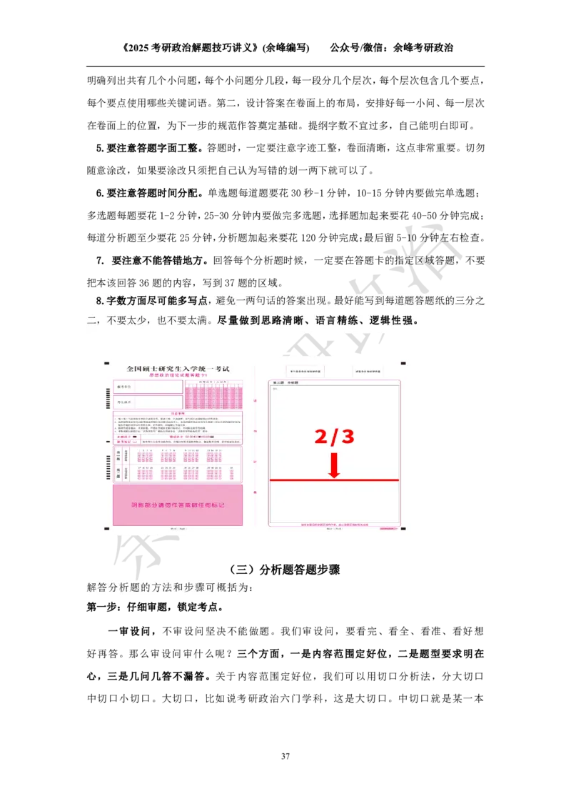 2025考研政治解题技巧讲义（余峰编写）免费分享_考研_13.2026考研政治余峰全程班_赠送2025课程_2025考研政治全程班（余峰全程讲授）_00.相关资料