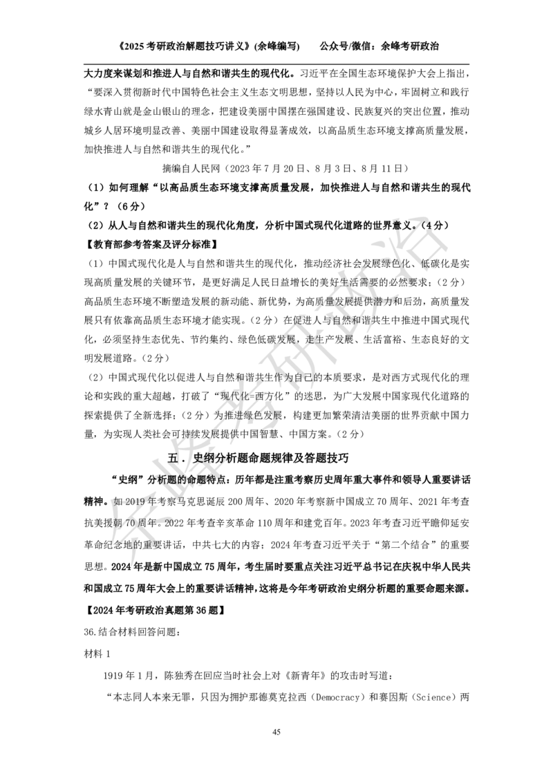 2025考研政治解题技巧讲义（余峰编写）免费分享_考研_13.2026考研政治余峰全程班_赠送2025课程_2025考研政治全程班（余峰全程讲授）_00.相关资料