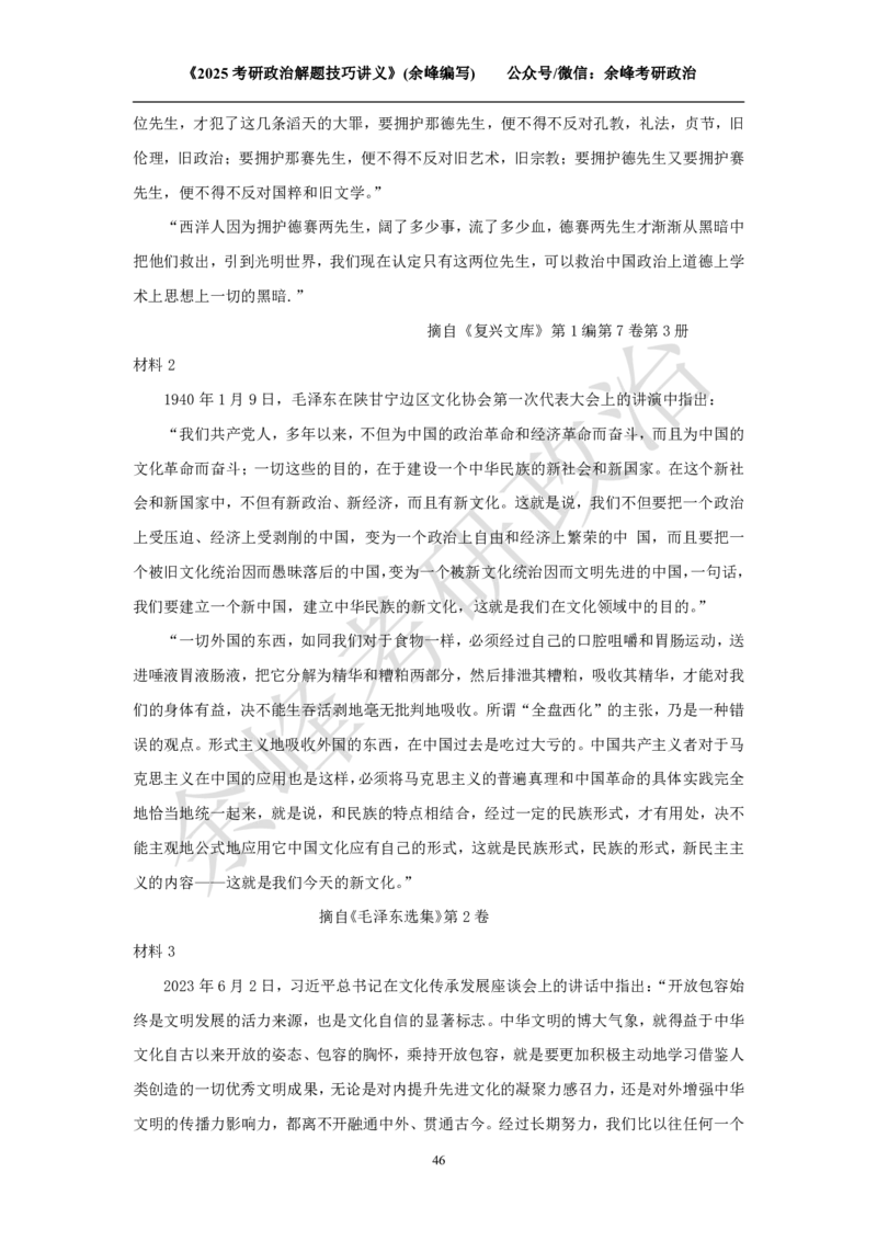 2025考研政治解题技巧讲义（余峰编写）免费分享_考研_13.2026考研政治余峰全程班_赠送2025课程_2025考研政治全程班（余峰全程讲授）_00.相关资料