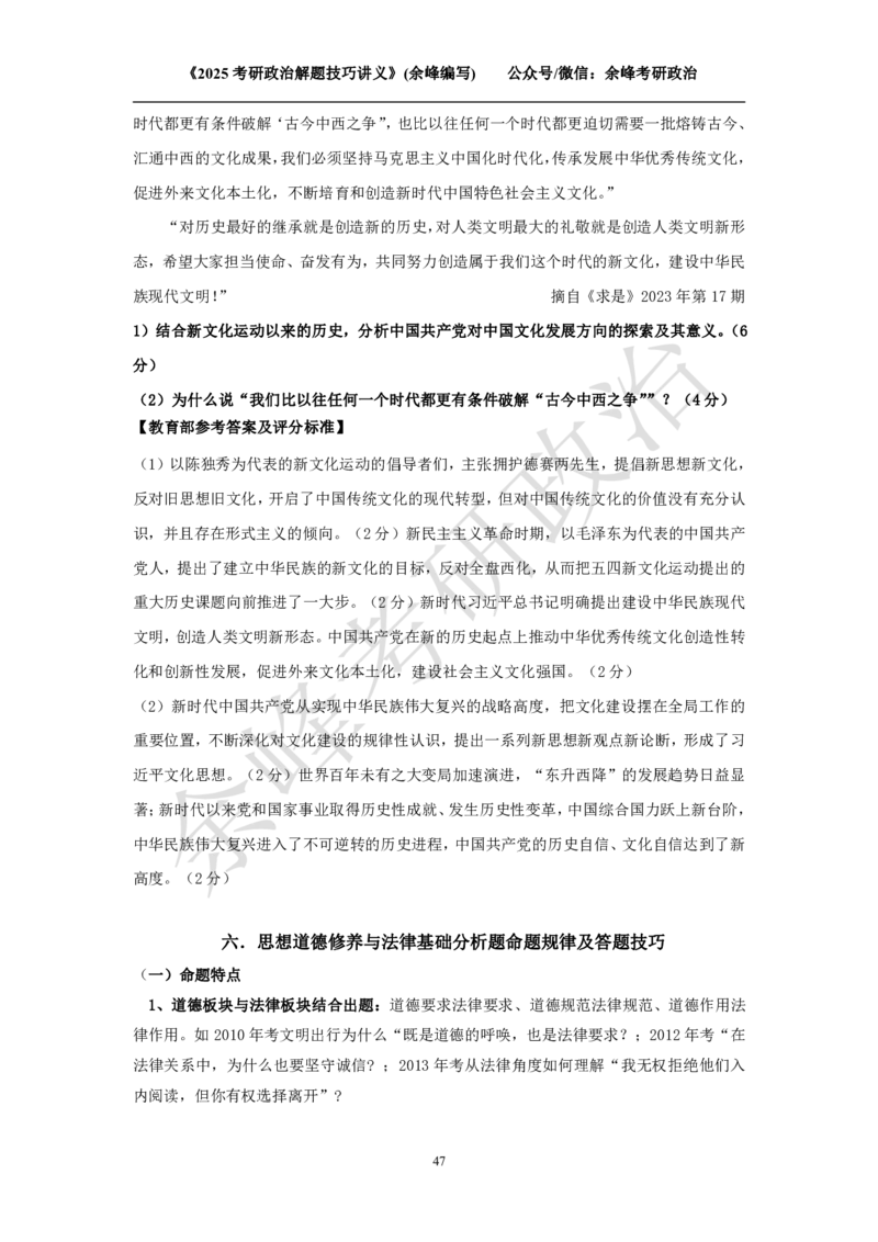 2025考研政治解题技巧讲义（余峰编写）免费分享_考研_13.2026考研政治余峰全程班_赠送2025课程_2025考研政治全程班（余峰全程讲授）_00.相关资料