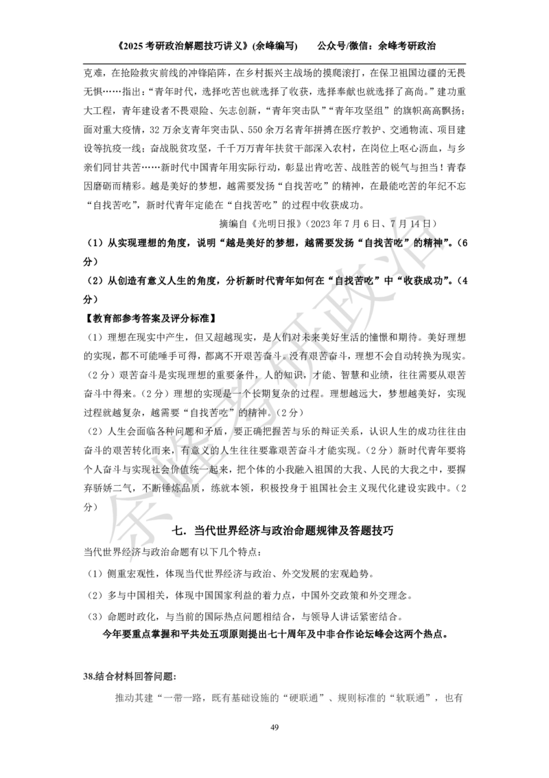 2025考研政治解题技巧讲义（余峰编写）免费分享_考研_13.2026考研政治余峰全程班_赠送2025课程_2025考研政治全程班（余峰全程讲授）_00.相关资料