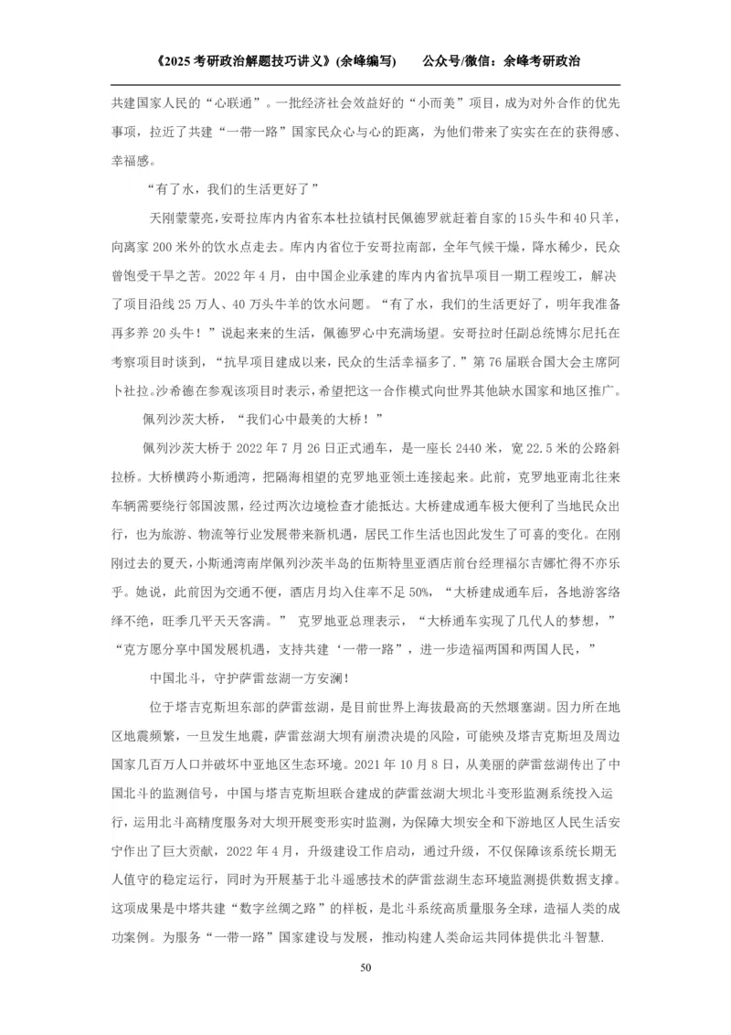 2025考研政治解题技巧讲义（余峰编写）免费分享_考研_13.2026考研政治余峰全程班_赠送2025课程_2025考研政治全程班（余峰全程讲授）_00.相关资料